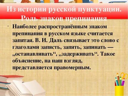 Рассказ препинание