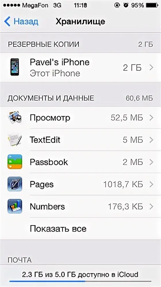 Айфон память 512 ГБ. Iphone 128 ГБ хранилище. Скрин памяти на айфоне. Айфон 512 ГБ скрин.
