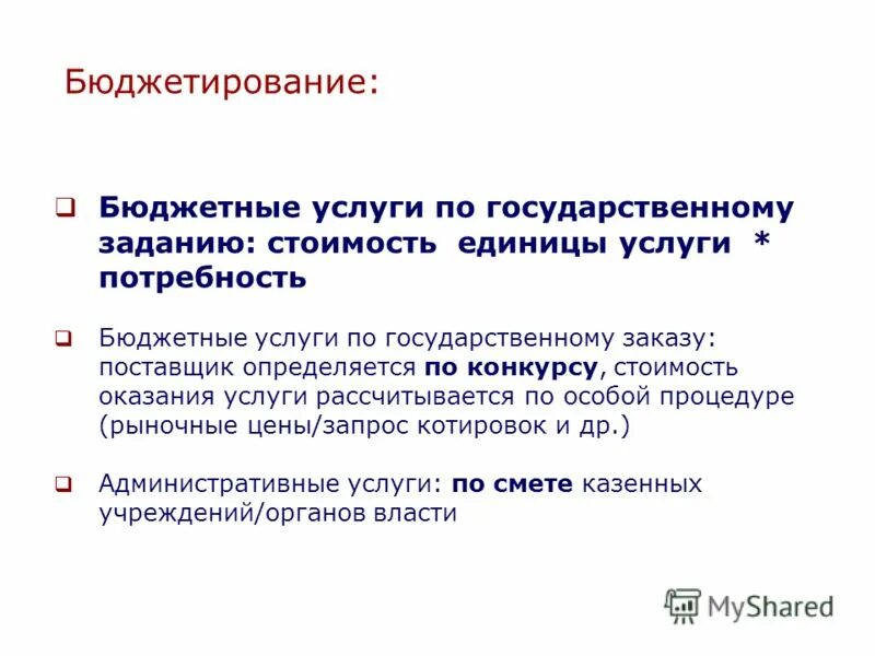 единица обслуживания. единица обслуживания. единицы измерения по перевозке грузов. единица обслуживания. наименование услуги.