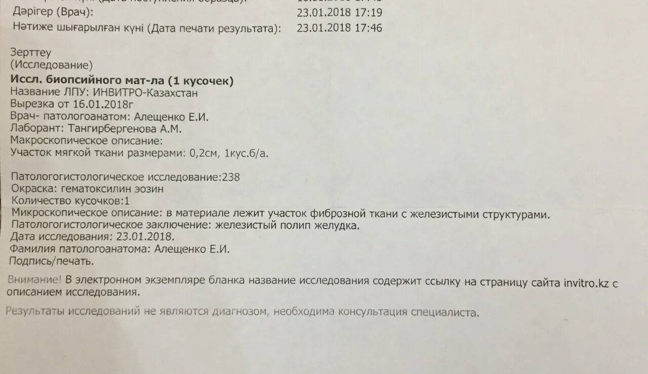 Эндометрия 23. Биопсия шейки матки гистология. Полип эндометрия УЗИ протокол. Заключение гистологии полипа. Заключение биопсия полипа.