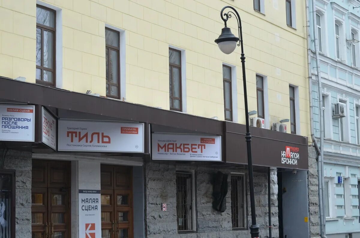 Московский драматический театр на малой бронной. Московский драматический театр на малой бронной