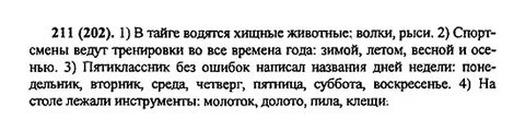 Стр 211