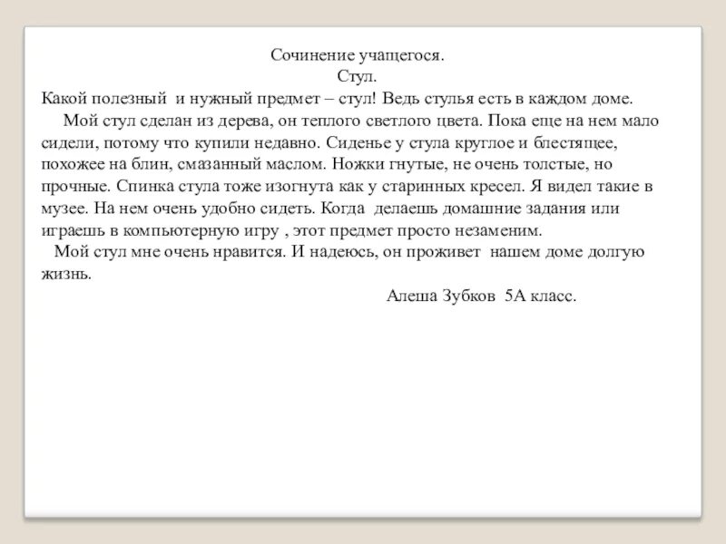 Сочинение" описание пред. Сочинение описание предмета. Сочинение про предмет. Написать сочинение описание. Выберите предмет для описания любимую игрушку домашнее