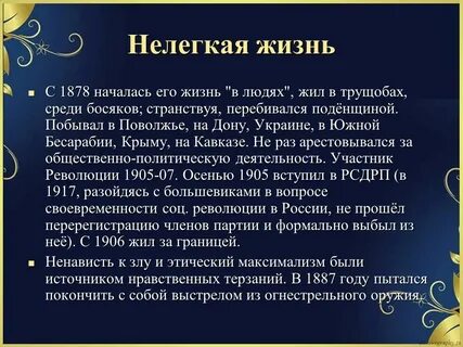 Сообщение о жизни и творчестве горького