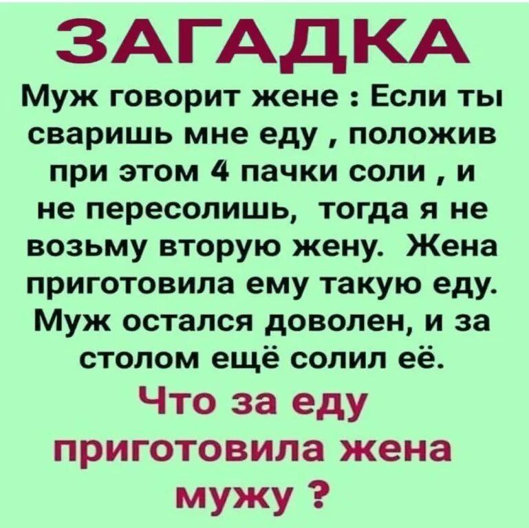 Загадка про мужа. Загадка про мужа и жену. Муж и жена картинки. Статус загадка.