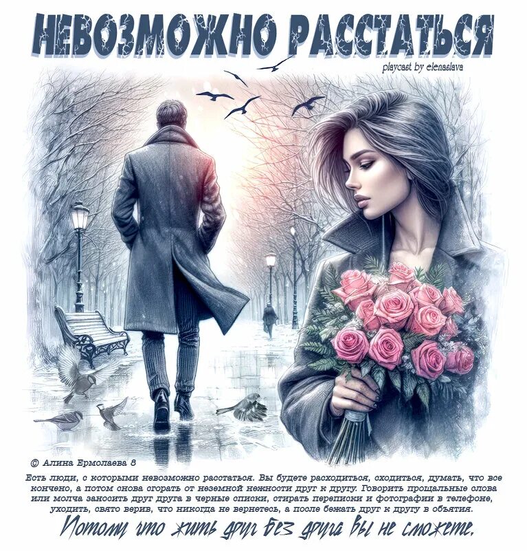 Невозможно расстаться