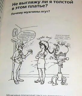 Почему парни врут