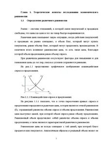 Микроэкономика рынок спрос и предложение
