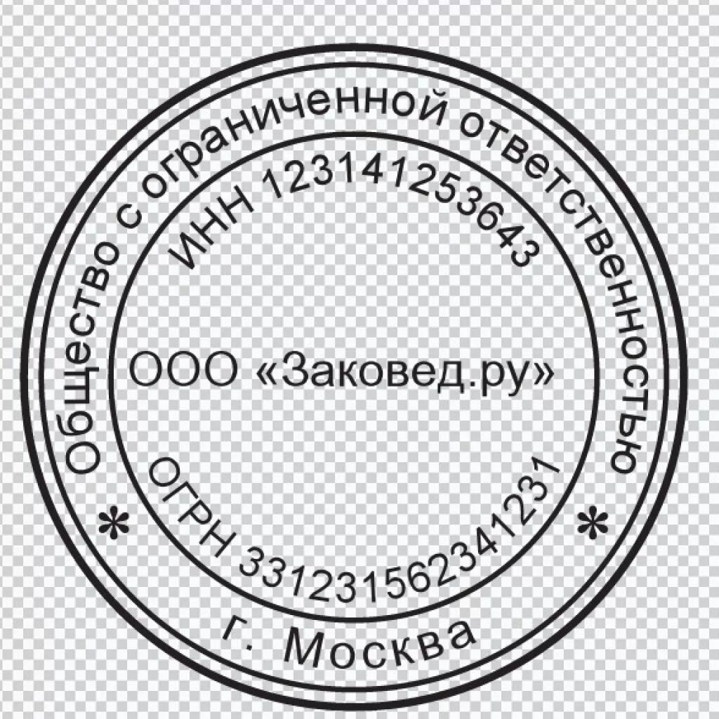 Генератор печатей png. Печать ООО. Печать ООО образец. Печать юр лица. Требования к печати ООО.