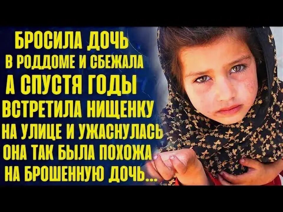 Брошенная дочь. Ты бросил дочь. Дочь бросила маму