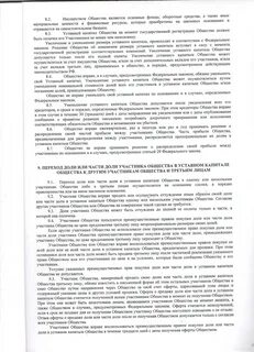 Уставный капитал устав