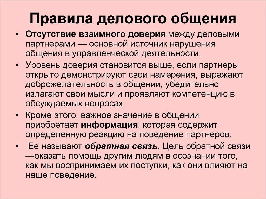 Общение со слабослышащими. Нормы делового общения. Значение делового общения. Регламент в коммуникациях - презентация. Отсутствие коммуникации.