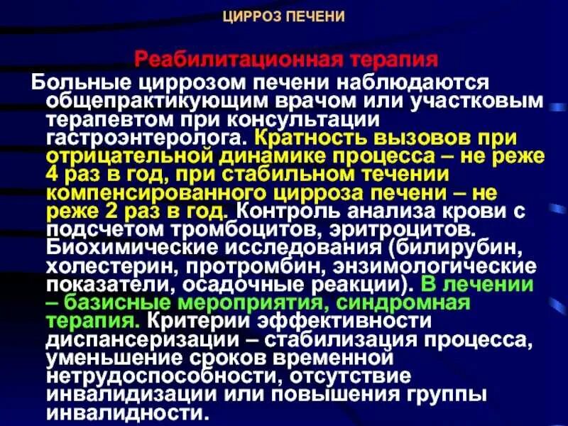 Операция при гепатите с. Посиндромная терапия цирроза печени. Показания для госпитализации при циррозе. Госпитализация с циррозом. Показания к госпитализации при циррозе печени.