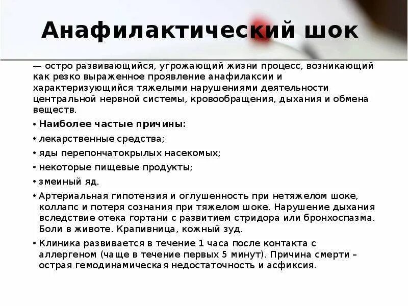 Нарушение гемодинамики при анафилактическом шоке обусловлено. Анафилактический ШОК развивается при. Тактика медсестры при шоке. Исходно в начале анафилактического шока развивается. Анафилактический шок тест медсестры