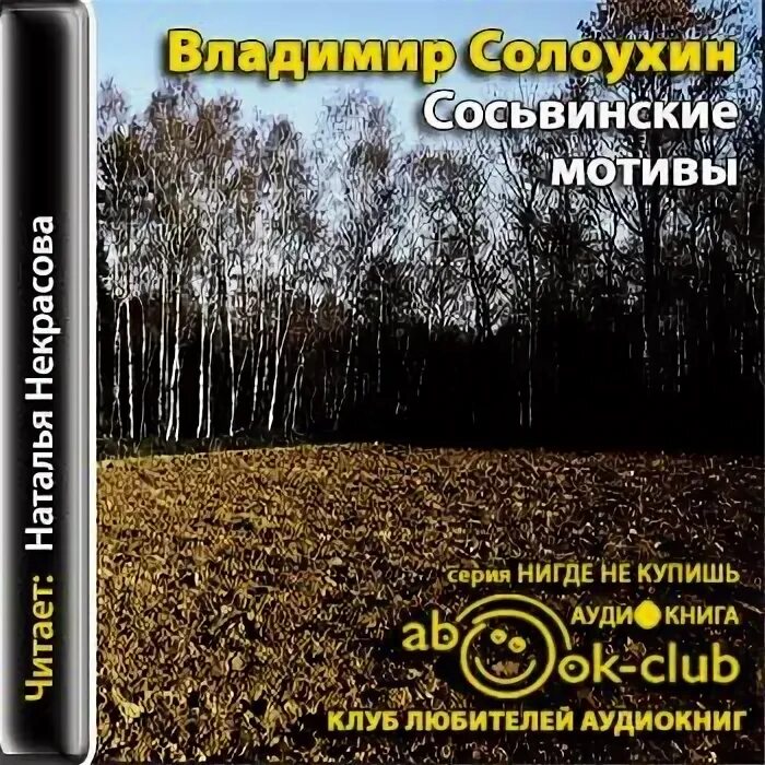 Солоухин о скворцах купить книгу. Бесплатные аудиокниги мп 3