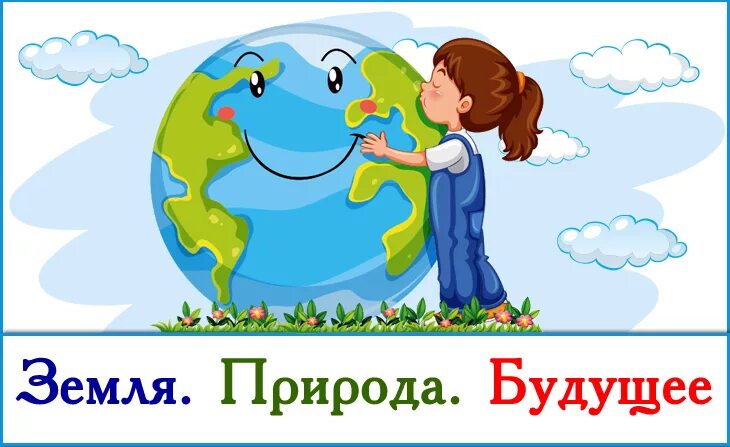 Конкурс 22 апреля. Всемирный день земли. 22 Апреля день земли. День земли картинки. Рисунки к празднику день земли.