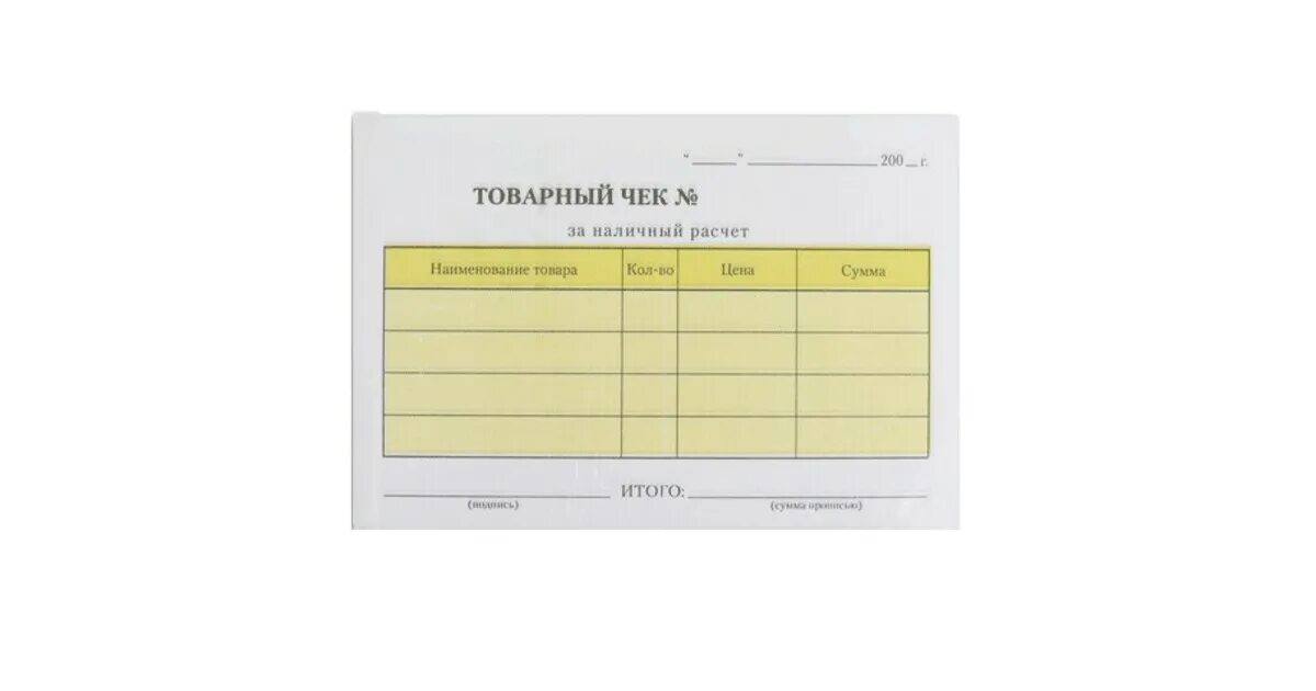 Товарный чек 100шт офсет а6. Принтер товарный чек 58мм. Товарные чеки самокопирующиеся. Бланк товарного чека.