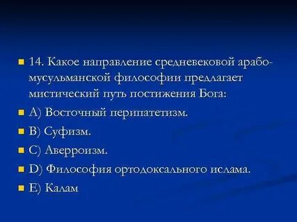 Пути постижения бога философия