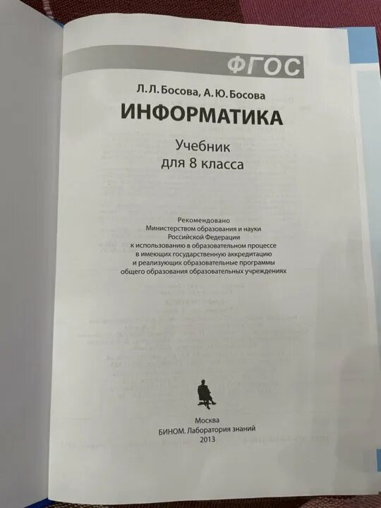 Информатика 7 класс босова учебник 2025 год. Информатика 7 класс босова учебник 2025 год
