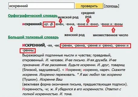 Краткая форма мужского рода прилагательных