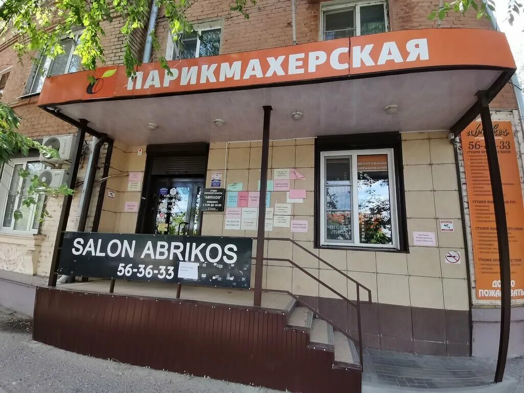 абрикос салон красоты ульяновск. абрикос салон красоты. абрикосик салон красоты сокольники. семейная студия красоты. салон красоты абрикос волгоград.