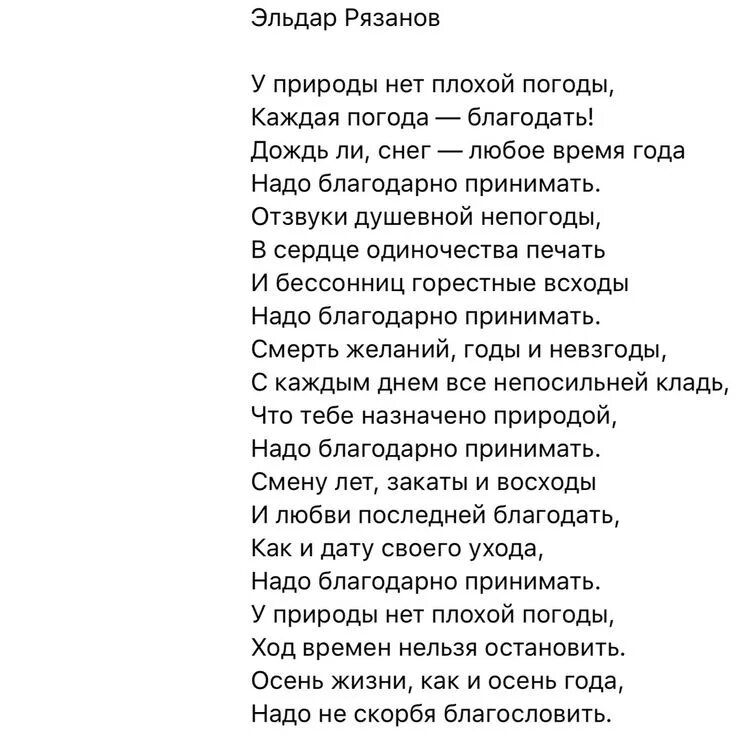 Песня нельзя мужа. У природы нет плохой погоды слова. У природы нет плохой погоды текст песни. Стих у природы нет плохой погоды. Текс песни у природы нет плозой погоды.