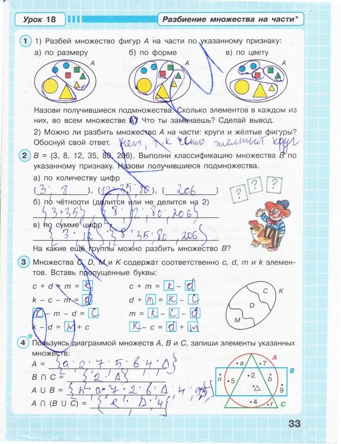 Математика рабочая тетрадь урок 17. Математика 3 класс 1 часть рабочая тетрадь Петерсон. Петерсон 1 класс математика рабочая тетрадь. Рабочая тетрадь по математике 1 класс Петерсон 1 часть. Математика Петерсон 1 класс рабочая тетрадь стр 33.