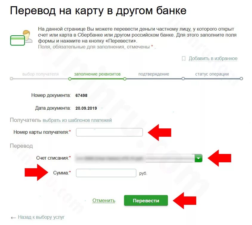 При переводе с карты. Перевод. Карта перевода. Перевести на карту. Как положить деньги на пей