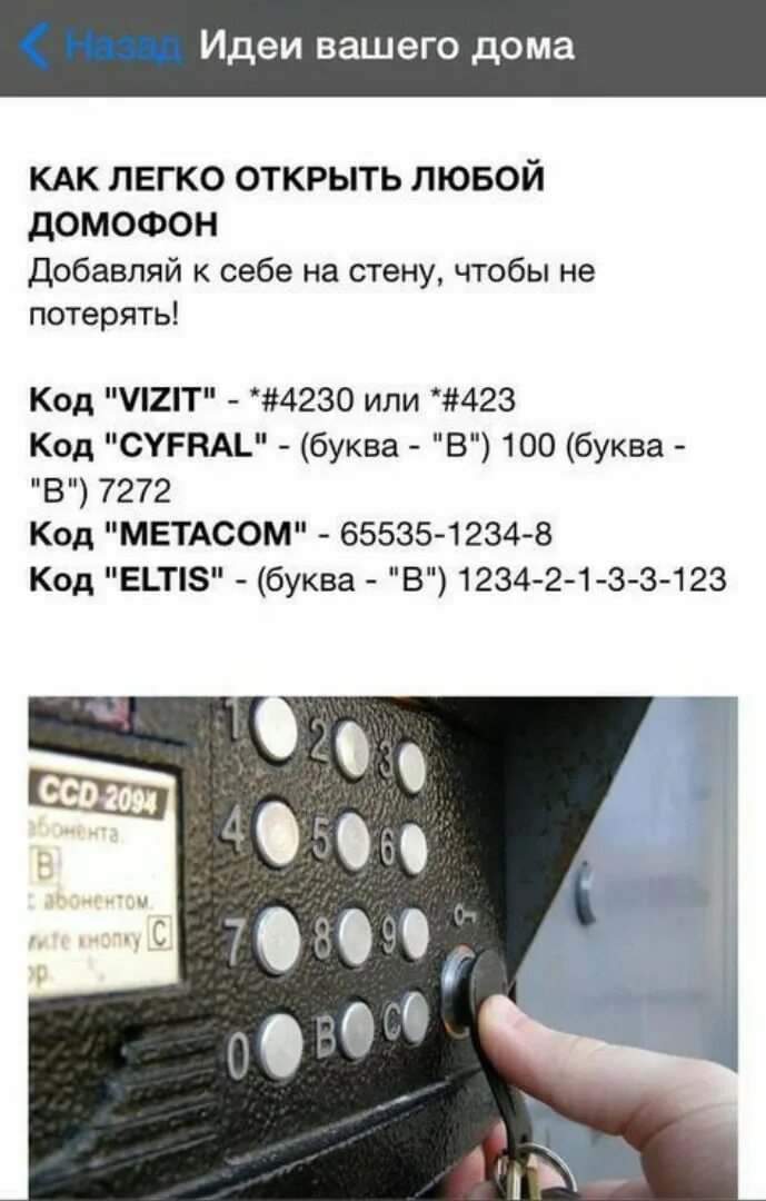 Домофоны ELTIS коды для открытия. Домофон dom.ru. Домофон ELTIS домофон Cyfral. ELTIS домофон универсальный код. Открыть beward без ключа