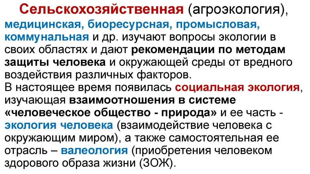 Агроэкология презентация. Задачи агроэкологии. Объекты изучения агроэкологии. Агроэкология проект. Агроэкология это в экологии