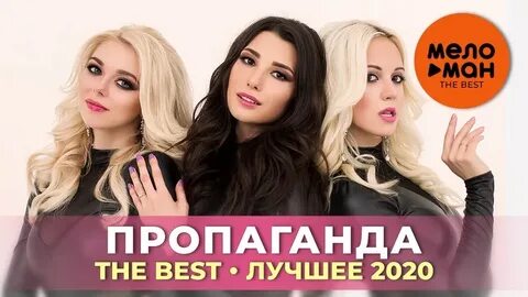 Песни пропаганда пудра