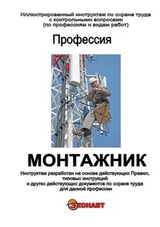 Программа монтажника