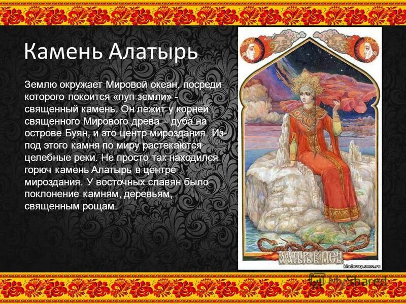 алатырь-камень в славянской мифологии. на острове буяне лежит камень алатырь. заговор алатырь камень. илья глазунов "остров рюген. заговор алатырь камень.