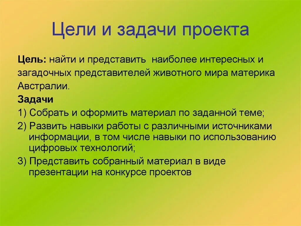 Что писать в цели проекта. Как написать цель проекта образец. Как пишется цель в проекте пример. Цели и задачи проекта. Цели и задачи проекта примеры.