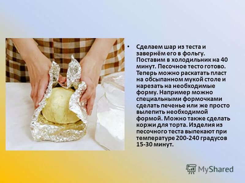 История возникновения песочного. Презентация изделия песочного теста. песочное тесто презентация. тема для презентации на тему песочное тесто. песочное тесто презентация по технологии.
