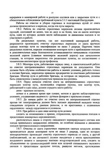 Кто допускается к самостоятельной работе монтера пути