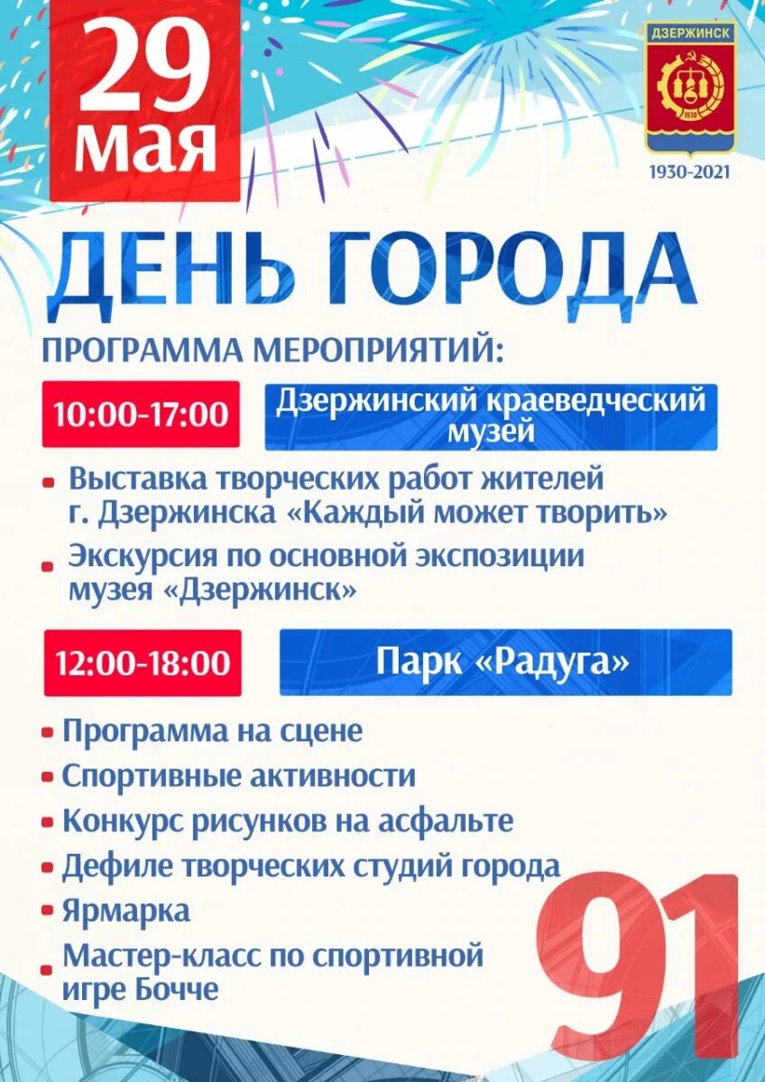 Программа дня города нижний. Программа праздника день города. план день города дзержинск. день города программа мероприятий 2021. программа дня города дзержинска.