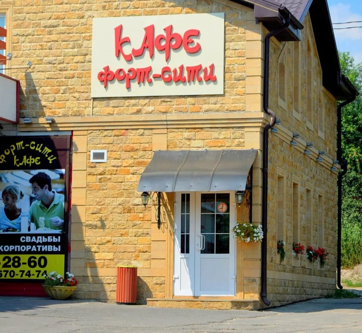 Кафе сити воронеж. Кафе форт воронеж. кафе форд в воронеже. ресторан форте воронеж. форт ресторан в воронеже меню.