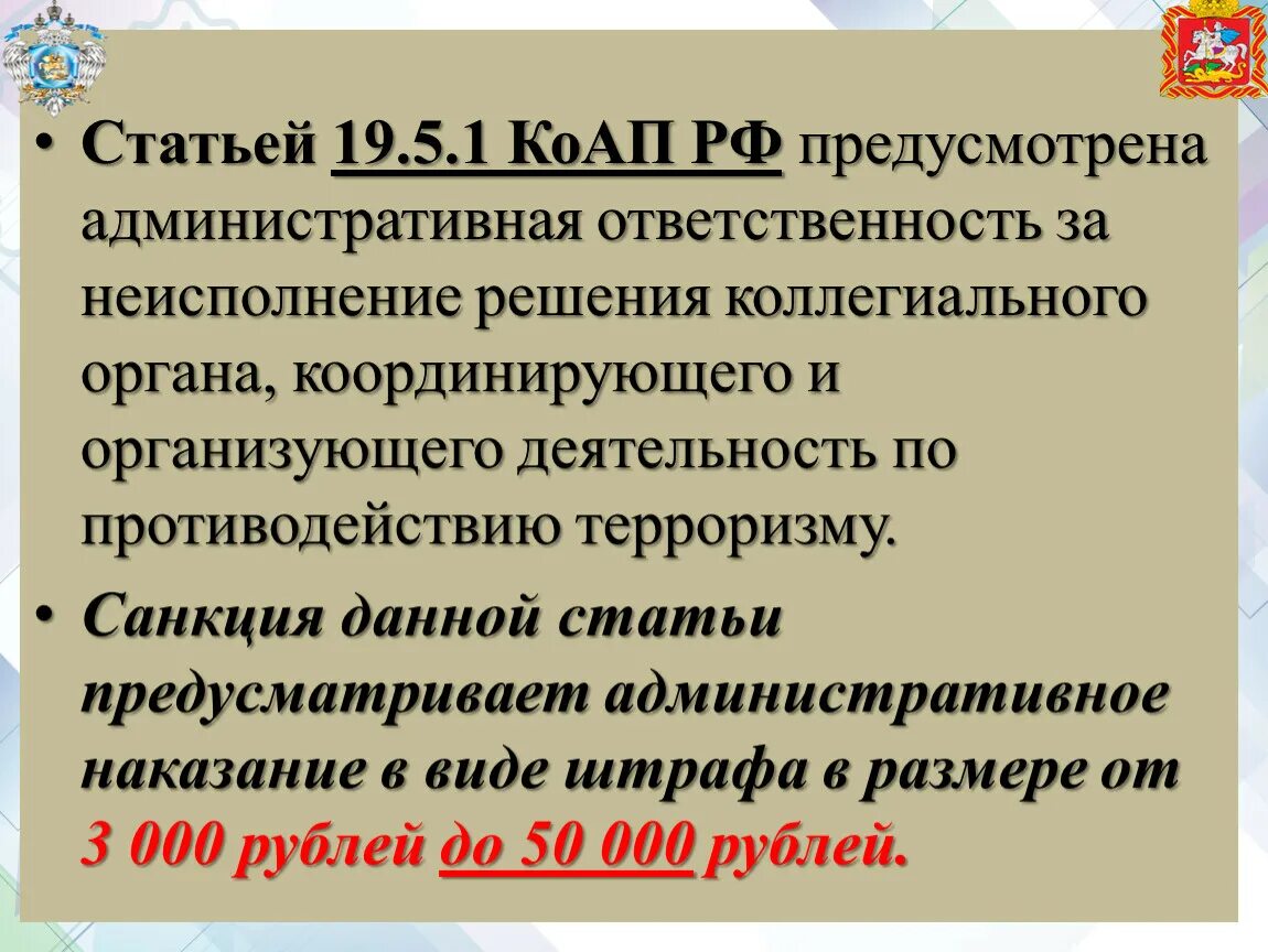 19 апреля статья. Статья 19.5 КОАП. 19.5 Статья. Ст. 19.5 ч. 1. Статья 19 пункт 5.