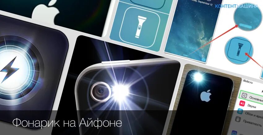 Фонарик телефон. Фонарь на айфоне. Iphone фонарик. Iphone XR фонарик. Фонарик сам включился