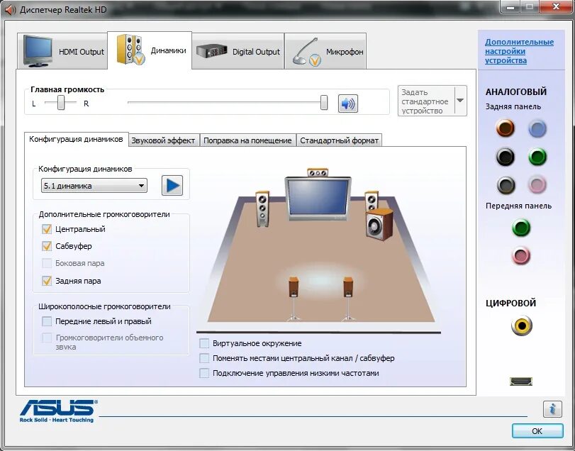 Колонки Realtek High Definition Audio. Realtek audio output