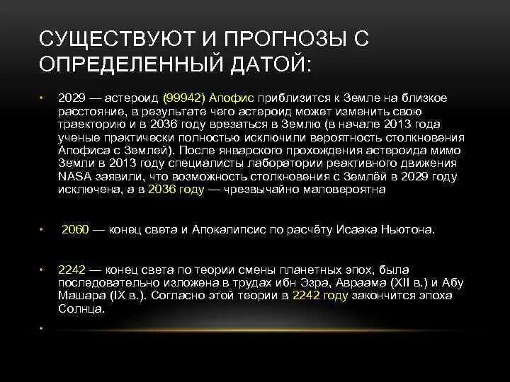 Конец света 2036. 2036 Год. Астероид в 2029 году конец света ?. 2036 Конец света. Земля в 2036 году.