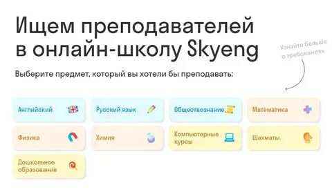 Skyeng войти