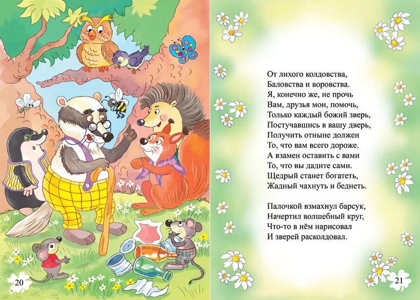 Короткие рассказы для чтения. Сказки рассказы 1 класс. Сказки рассказы 1 класс. Маленькие рассказы для детей. Рассказы для чтения по слогам для дошкольников.