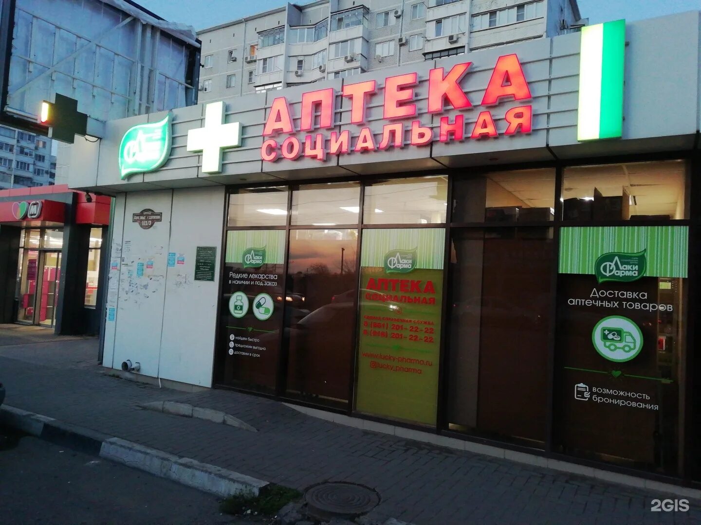 Аптеки краснодар стасова. Красных партизан 34 краснодар. аптека краснодар. аптека красная. стасова 1592 краснодар лаки фарма.