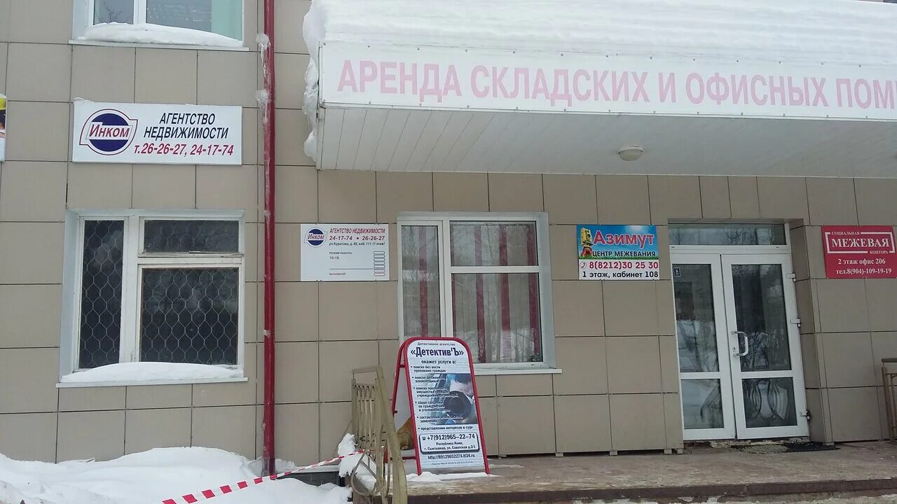 Ул. Квартира эжва. Сыктывкар ул. Коммунистическая 21/1 сыктывкар на карте. Тентюковская 119 сыктывкар.