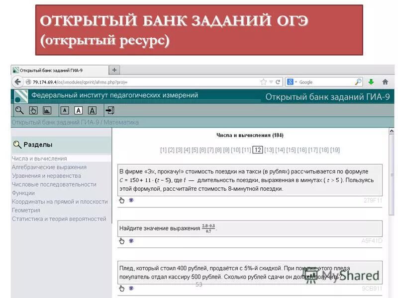 Фипи открытый банк заданий егэ 2024 база. ФИПИ открытый банк заданий ОГЭ. Открытый банк заданий.