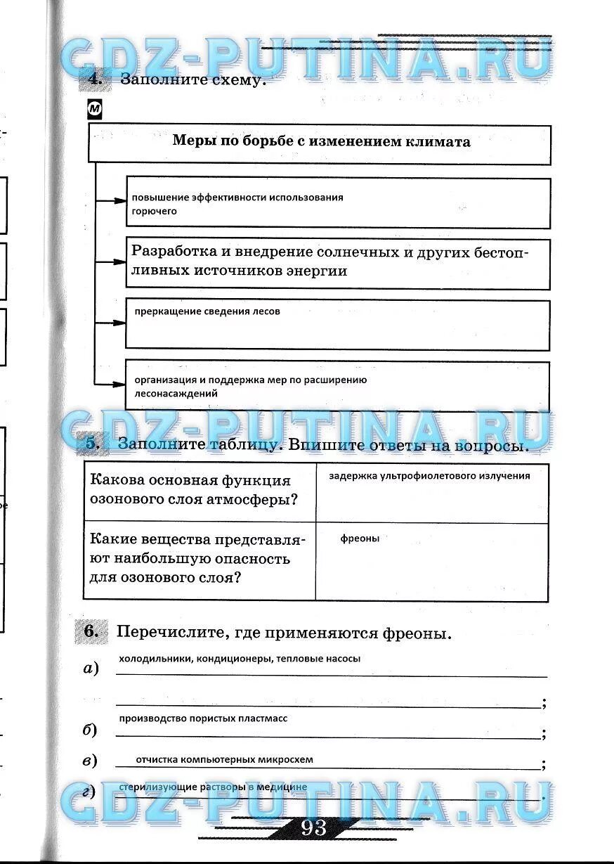 Рабочая тетрадь по ОБЖ 8 класс. Меры по борьбе с изменением климата ОБЖ таблица.