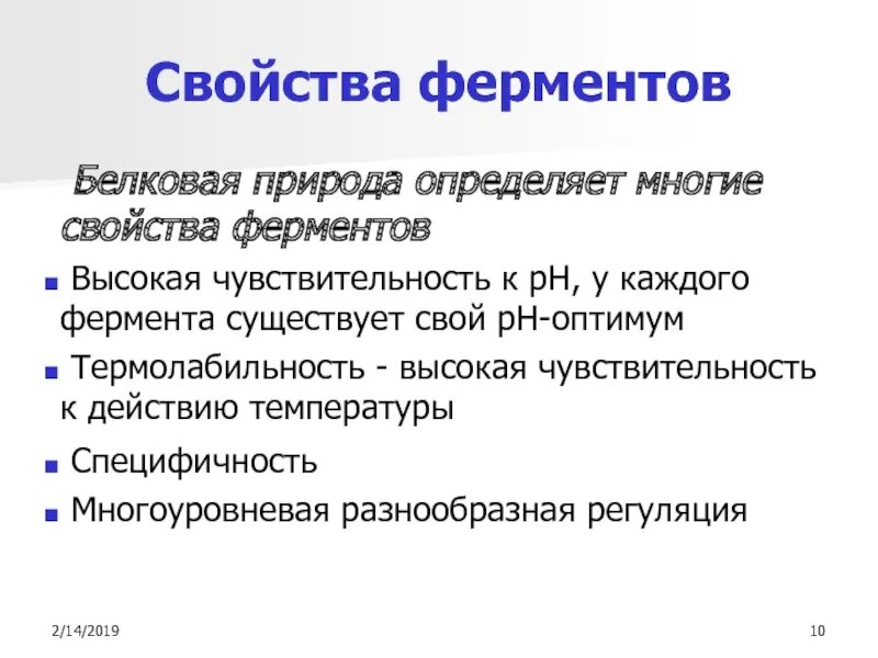 2 свойства ферментов. Перечислите основные свойства ферментов. Основные свойства ферментов биохимия. Перечислите Общие свойства ферментов. Основные свойства ферментов.