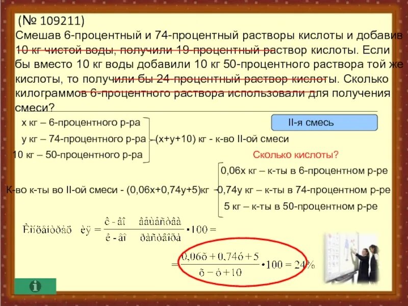 Смешав 76 процентный и 78 процентный растворы кислоты и добавив 10 кг. Смешав 43 процентный и 89 процентный растворы кислоты и добавив. Смешали 6 процентный и 74 процентный растворы кислоты и добавив 10 кг. Смешав 6 процентный раствор и 74 раствор кислоты. Смешали 3 литра 5 процентного раствора